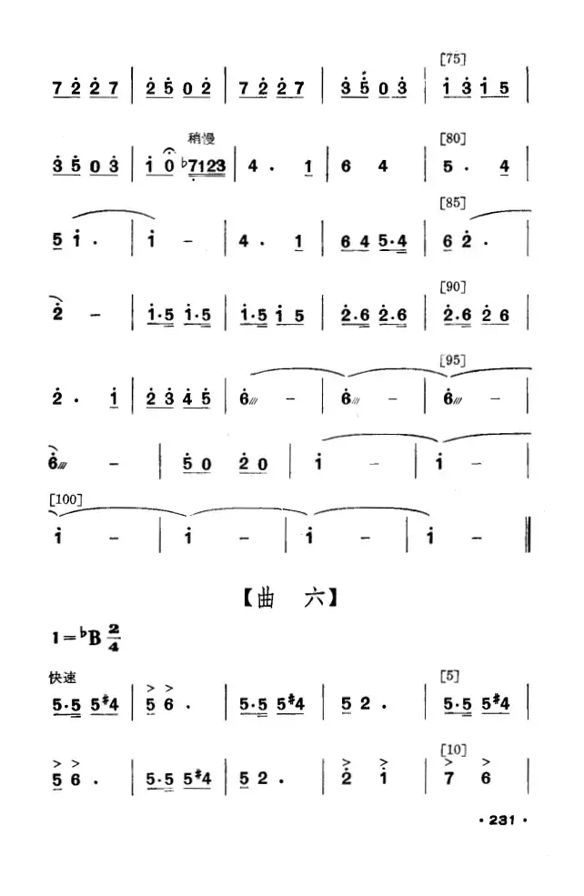 红箭（壮族小舞剧）