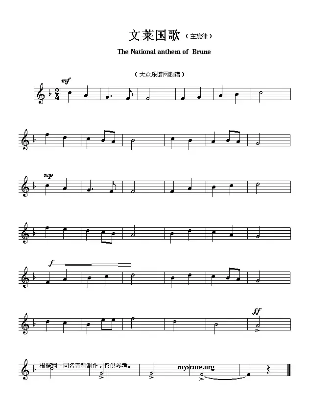 各国国歌主旋律：文莱（The national anthem of Asian countries）