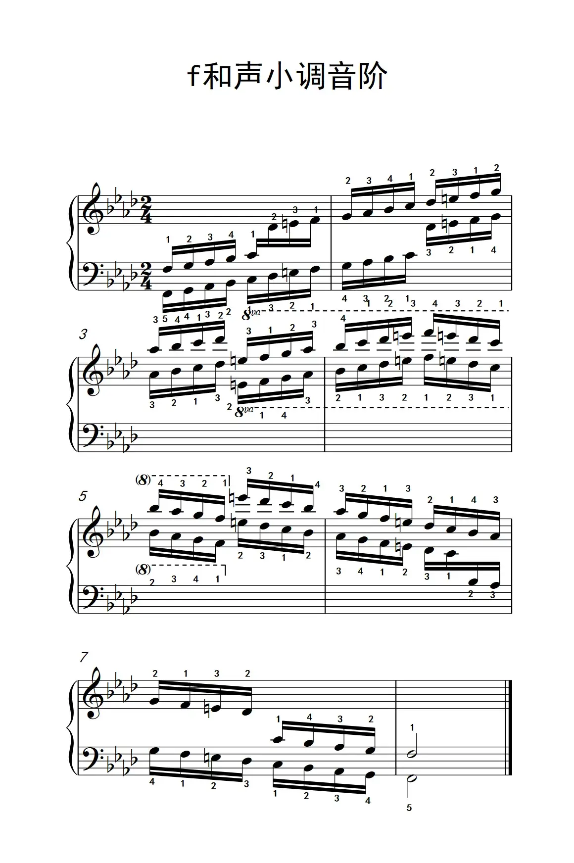 第六级 20.f和声小调音阶（中央音乐学院 钢琴（业余）考级教程 4-6级）