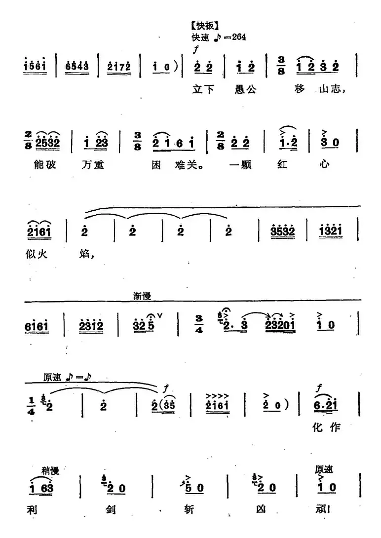 革命交响音乐《智取威虎山》：一、乘胜进军