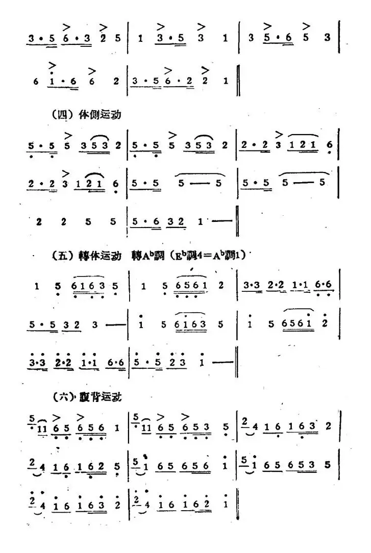 广播体操（第一套）乐曲（主调）