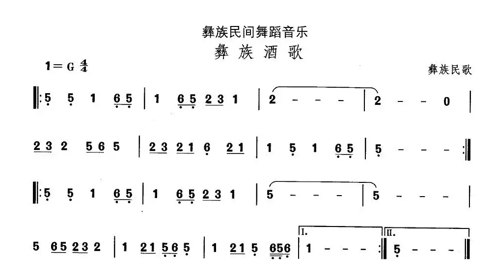 中国民族民间舞曲选（十三)彝族舞蹈：彝族酒）