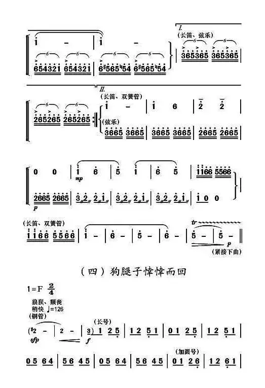 现代舞剧《白毛女》全剧主旋律乐谱之第三场 要报仇