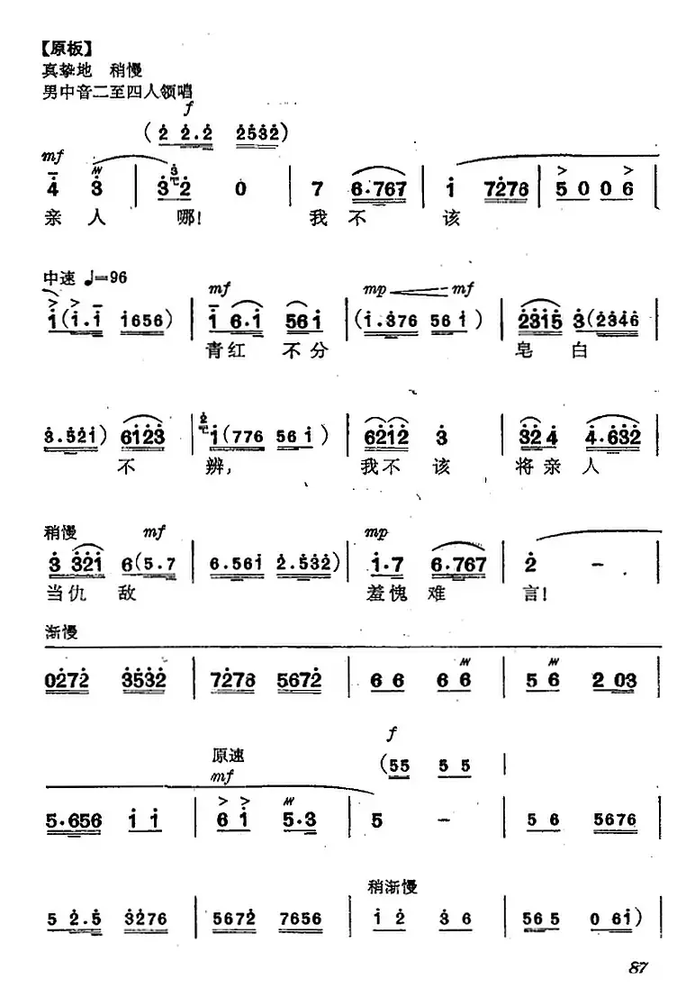 革命交响音乐《智取威虎山》：六、发动群众