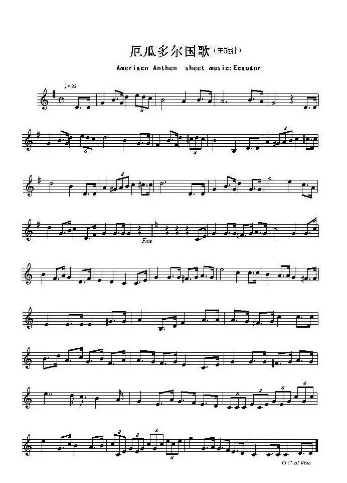 各国国歌主旋律：厄瓜多尔（Ameriacn Anthem sheet music:Ecaudor）