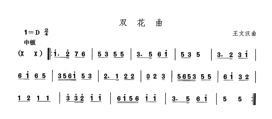 中国民族民间舞曲选（一)东北秧歌：双花）