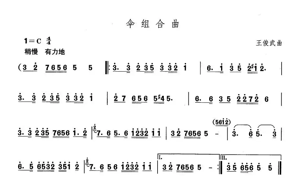 中国民族民间舞曲选（二)山东秧歌：伞组合）