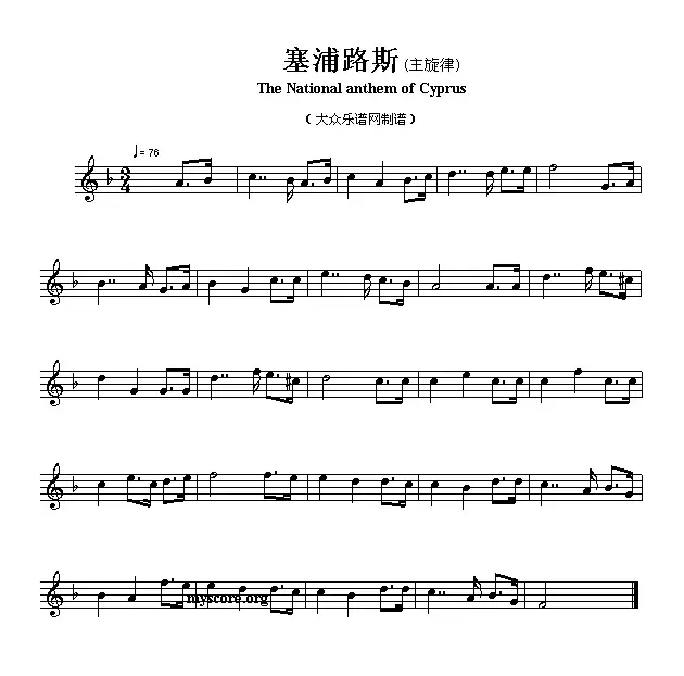 各国国歌主旋律：塞浦路斯（The national anthem of Asian countri）