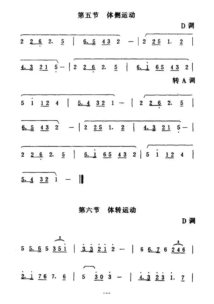 第五套广播体操音乐