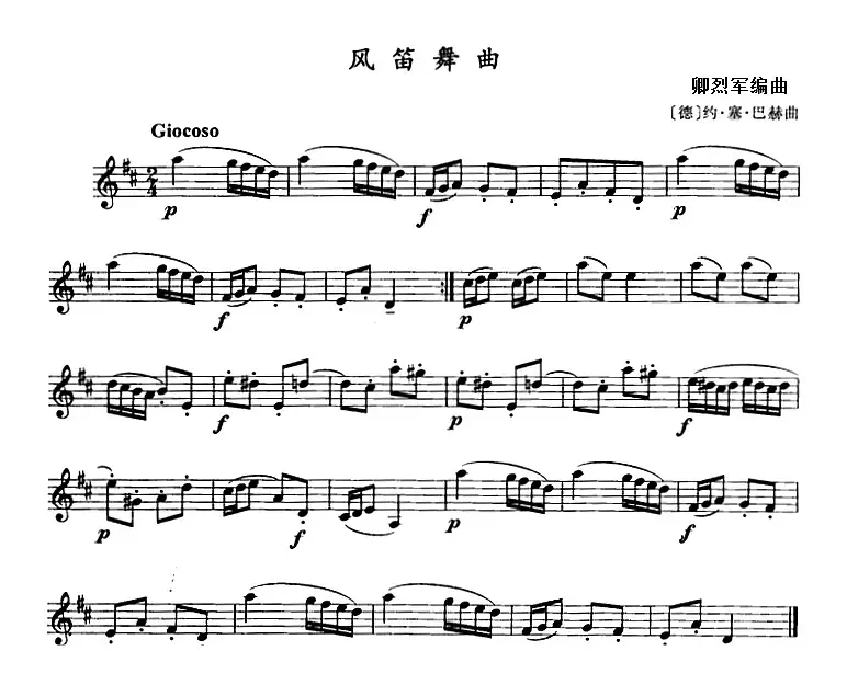 风笛舞曲（单簧管）