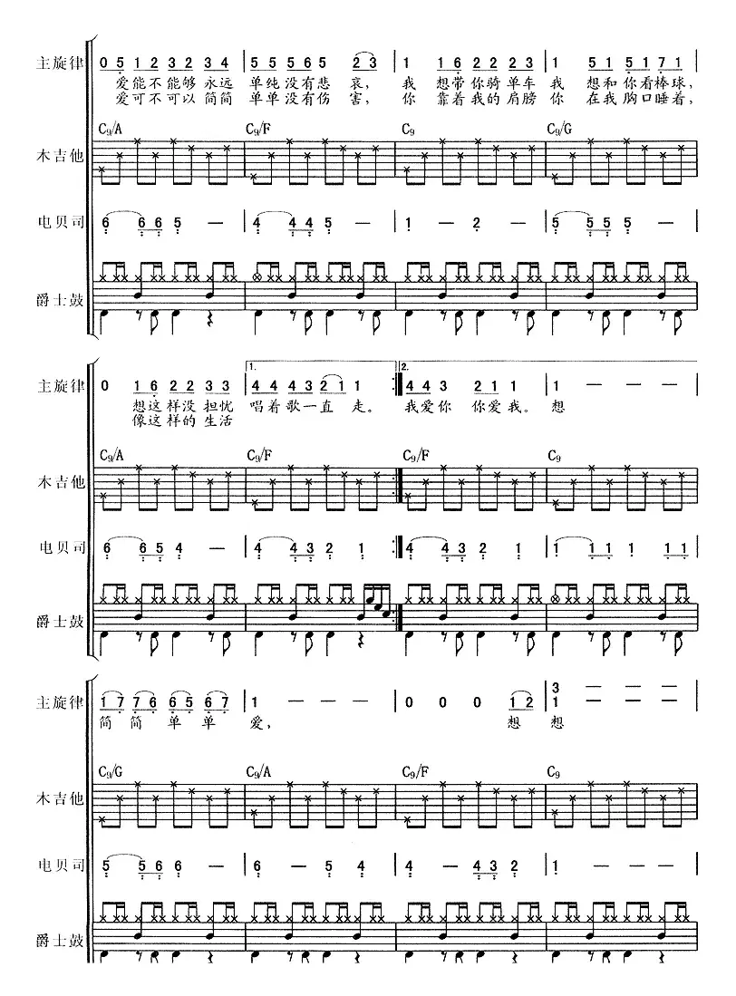 简单爱（乐队总谱）