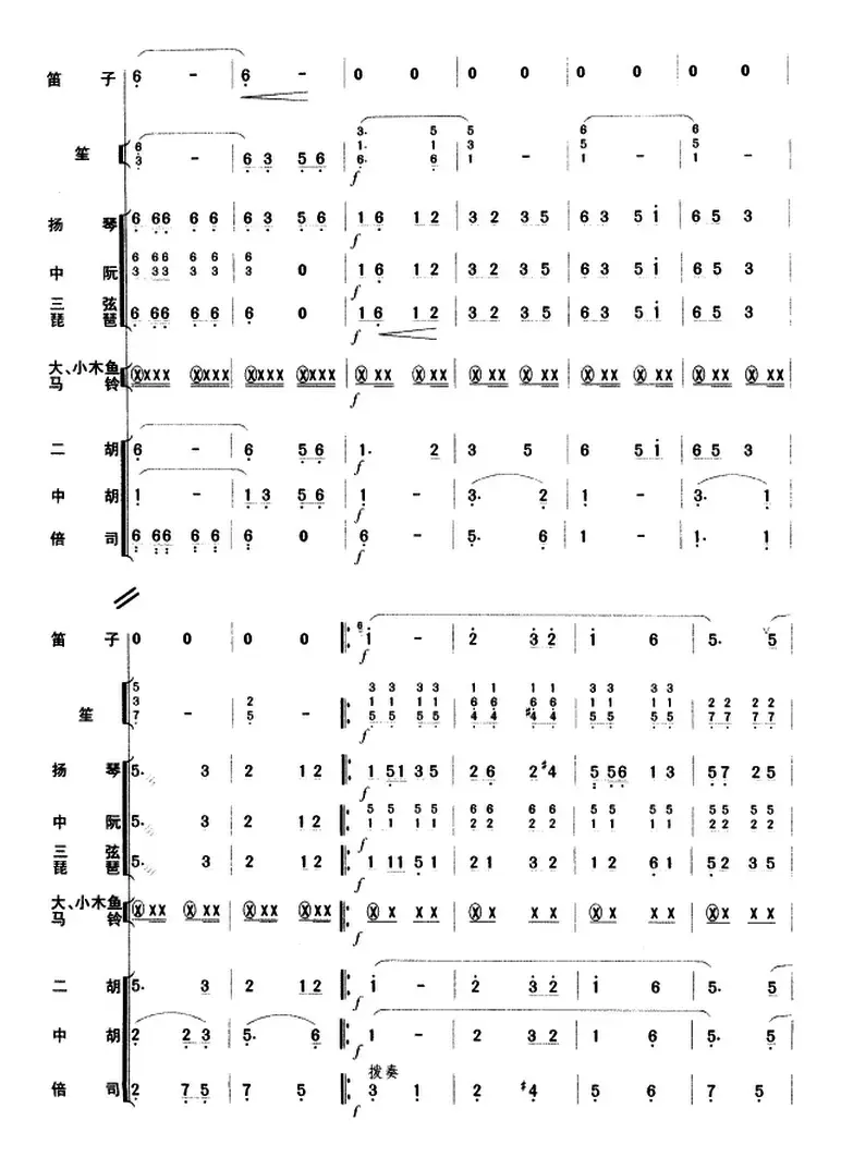 牧民新歌（民乐队总谱）