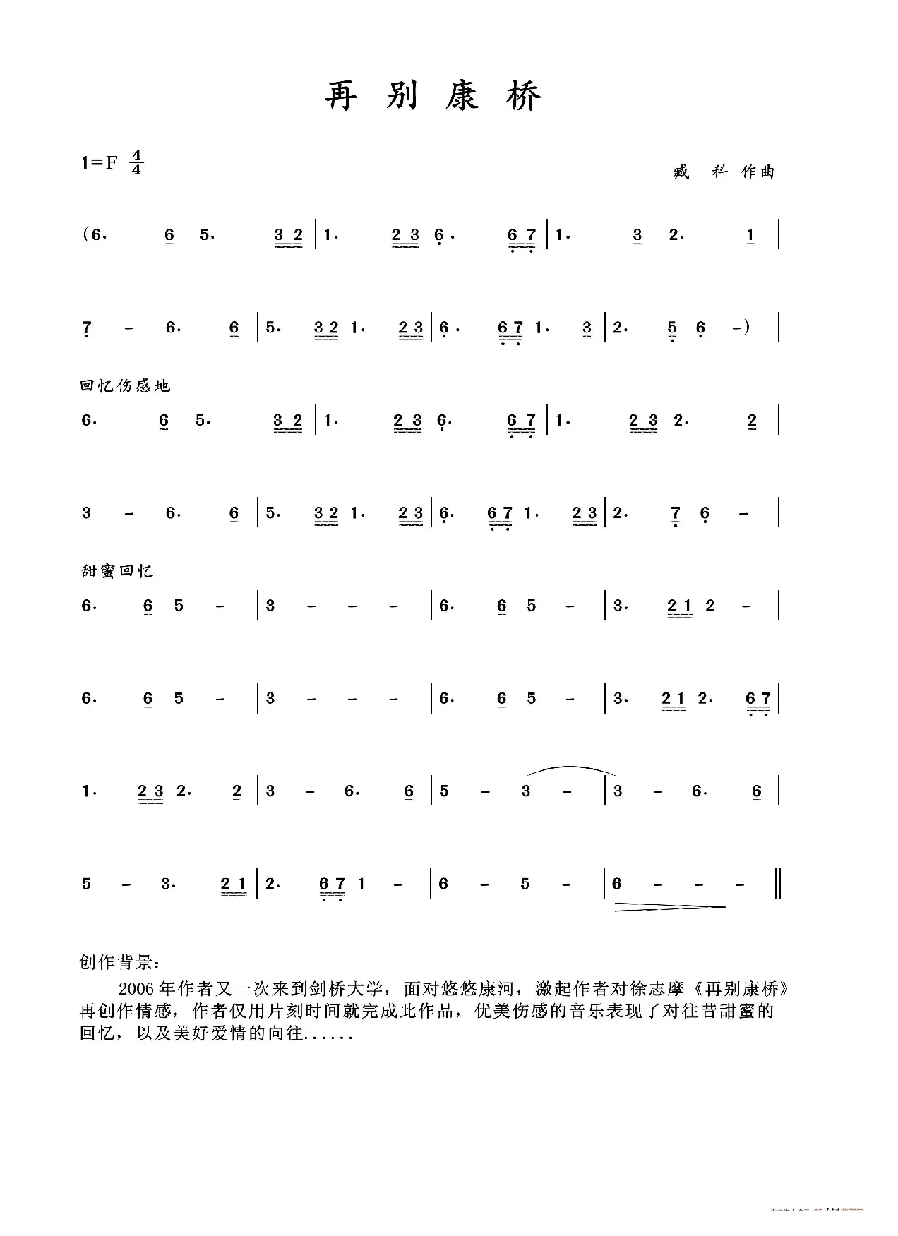 再别康桥（臧科曲、主旋律谱）