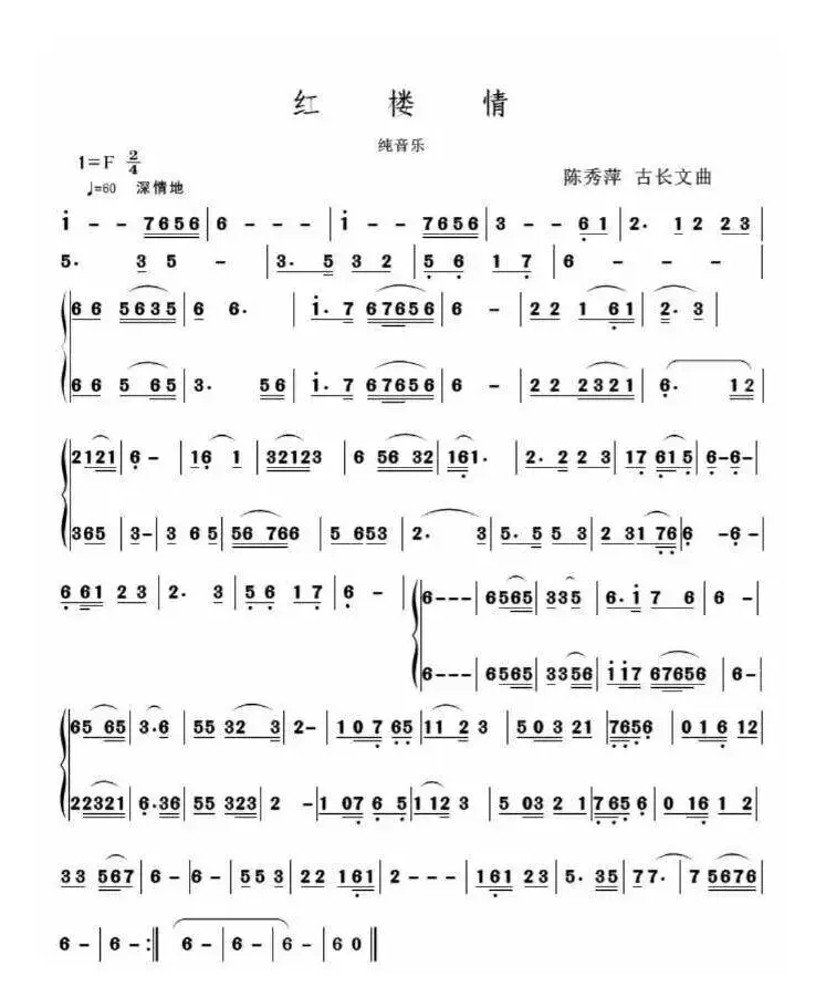 红楼情（乐曲主旋律谱）