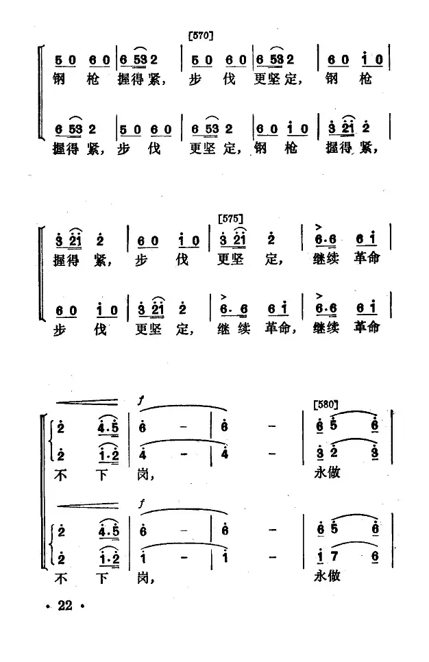 永不下岗（小舞剧主旋律谱）