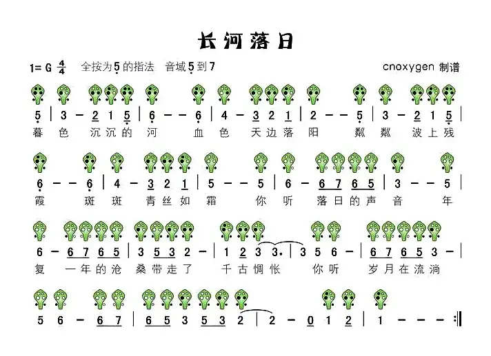 长河落日（六孔陶笛谱）