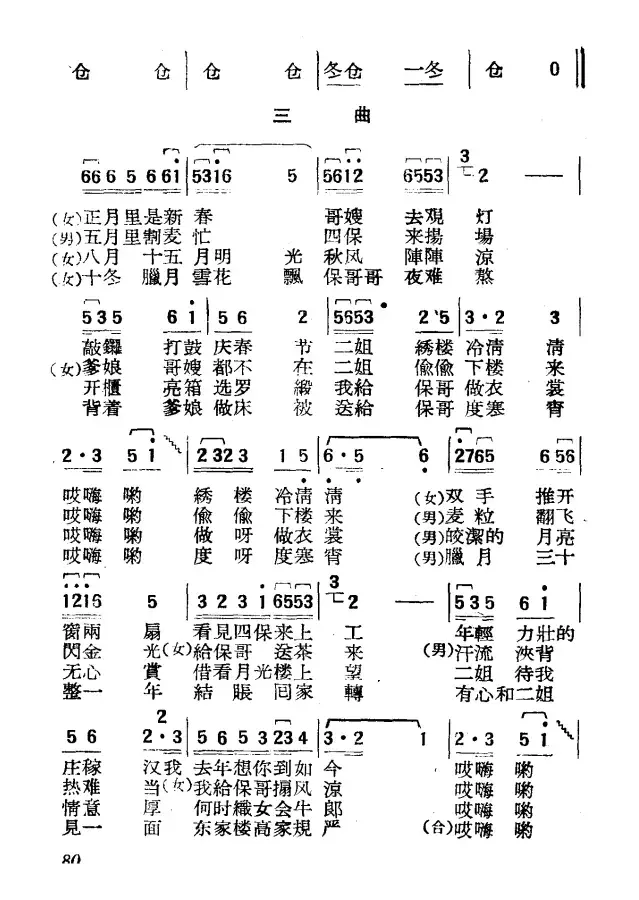 长工与二姐（小舞剧主旋律谱）