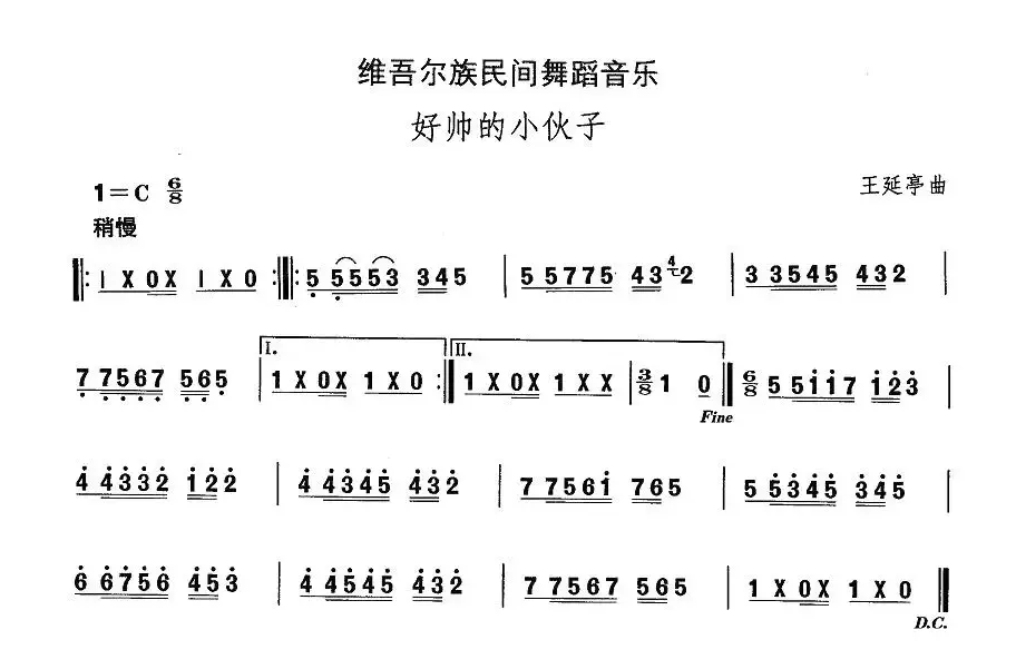 中国民族民间舞曲选（十)维吾尔族舞蹈：好帅的小）