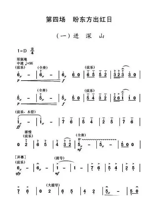 现代舞剧《白毛女》全剧主旋律乐谱之第四场 盼东方出红日