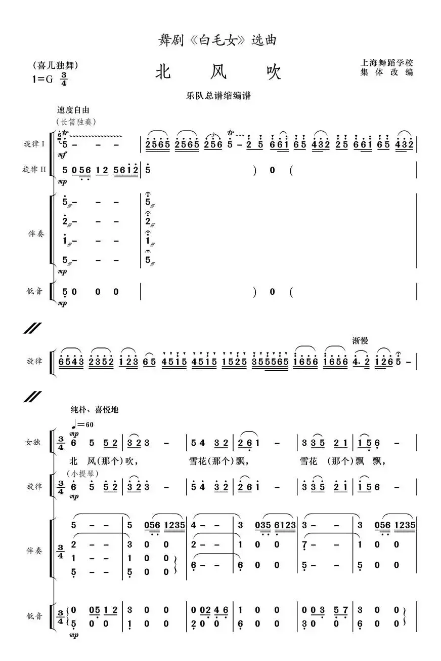 北风吹（乐队总谱缩编版）