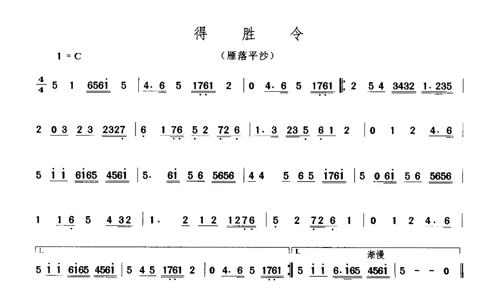 雁落平沙