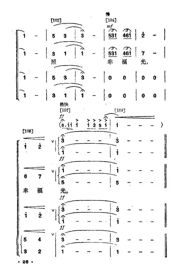 幸福光（剧本及舞蹈音乐）