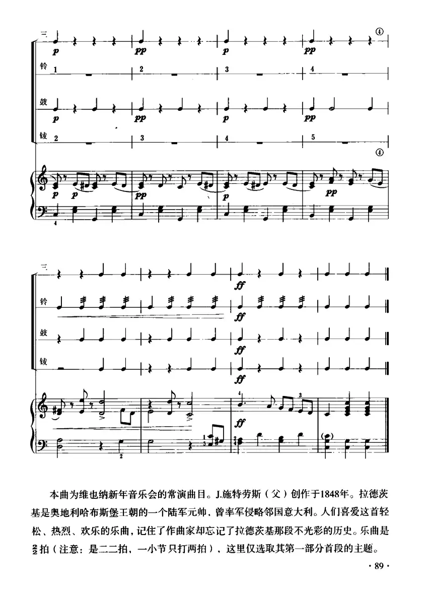 拉德茨基进行曲（儿童节奏乐队用曲）