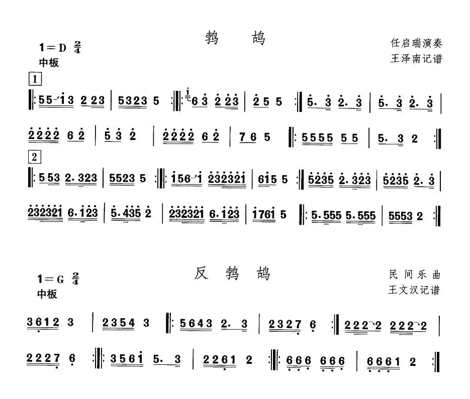 中国民族民间舞曲选（三)河北地秧歌：鹁鸪、反鹁）