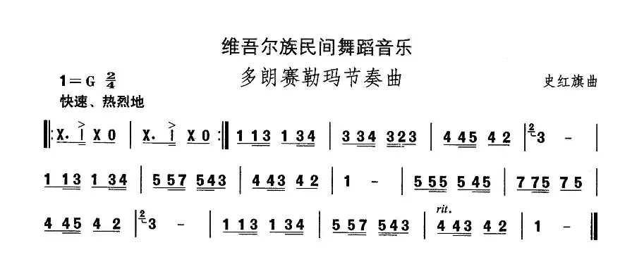 中国民族民间舞曲选（十)维吾尔族舞蹈：多郎赛勒玛节奏）