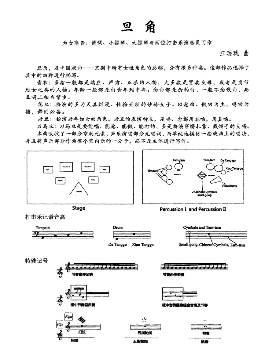 旦角1、刀马旦（女高音+琵琶+小提琴+大提琴+打击乐）