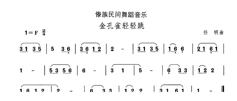 中国民族民间舞曲选（十四)傣族舞蹈：金孔雀轻轻）