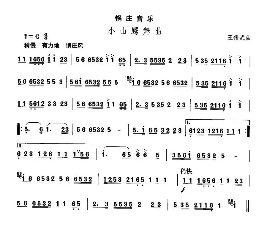 中国民族民间舞曲选（（七）藏族舞蹈：锅庄-小山鹰舞）