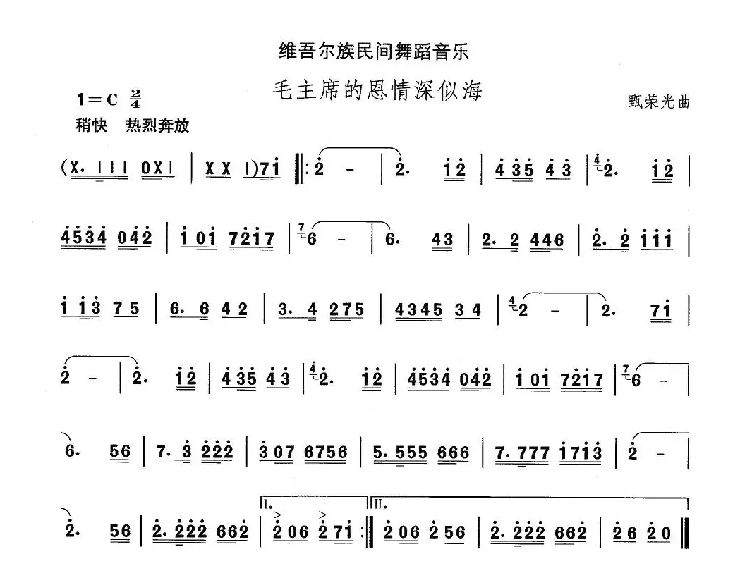 中国民族民间舞曲选（十)维吾尔族舞蹈：毛主席的恩情深似）