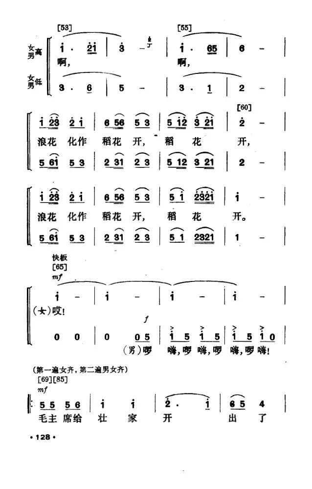 壮山飞泉（壮族舞蹈）