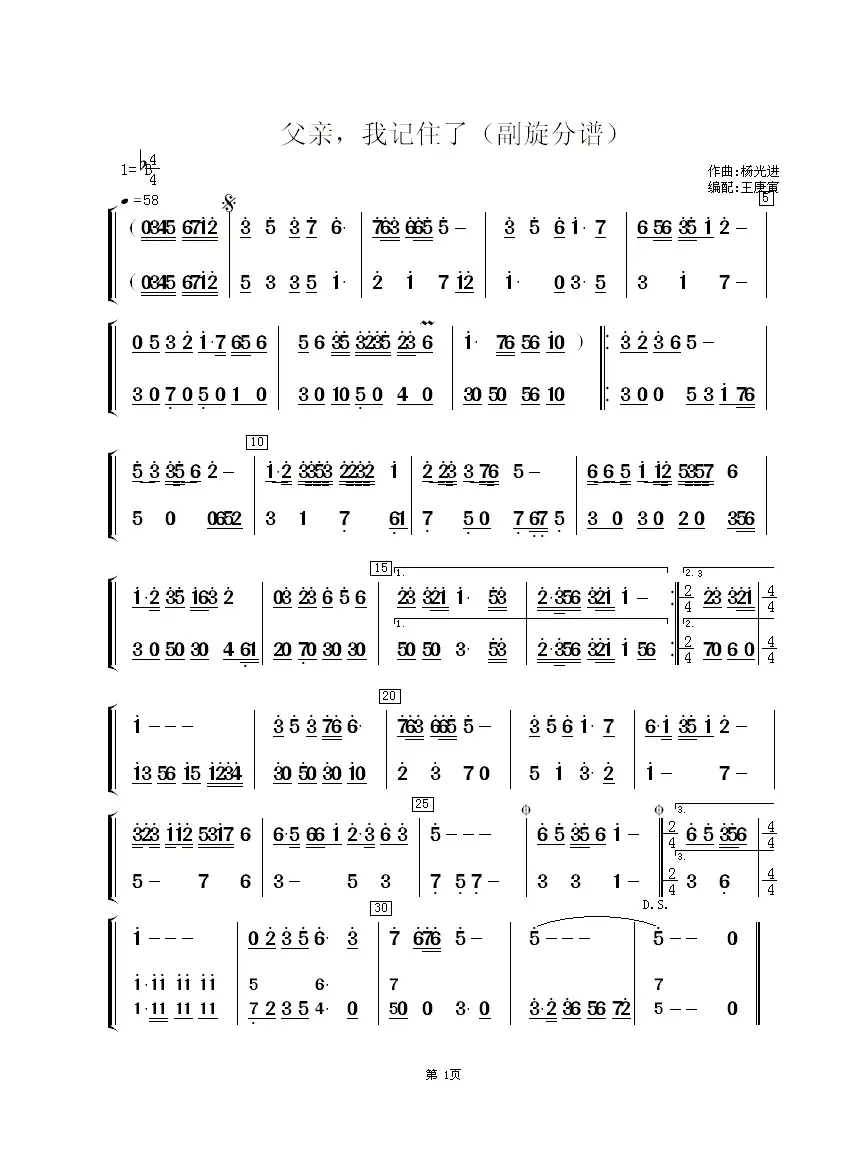 父亲，我记住了（小总谱）