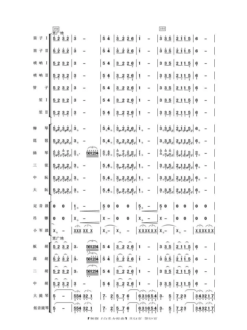 舞剧《白毛女》组曲（民族管弦乐合奏）