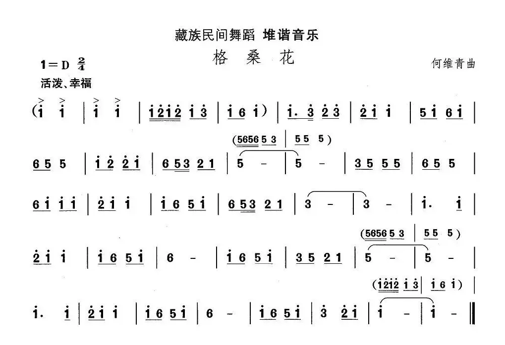 中国民族民间舞曲选（七)藏族舞蹈：堆谐-格桑）