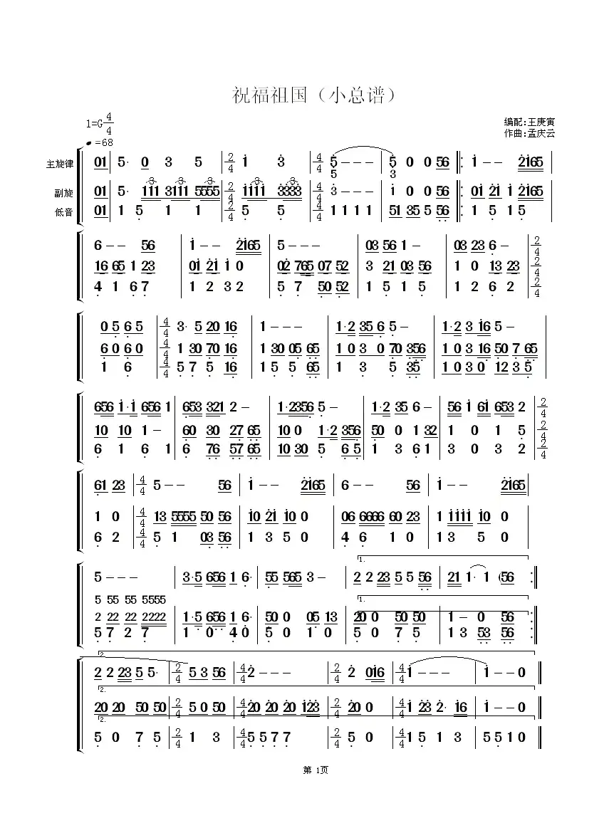 祝福祖国（小总谱）