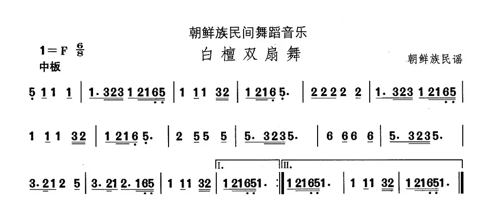 中国民族民间舞曲选（十一)朝鲜族舞蹈：古格里节奏-白檀双扇）