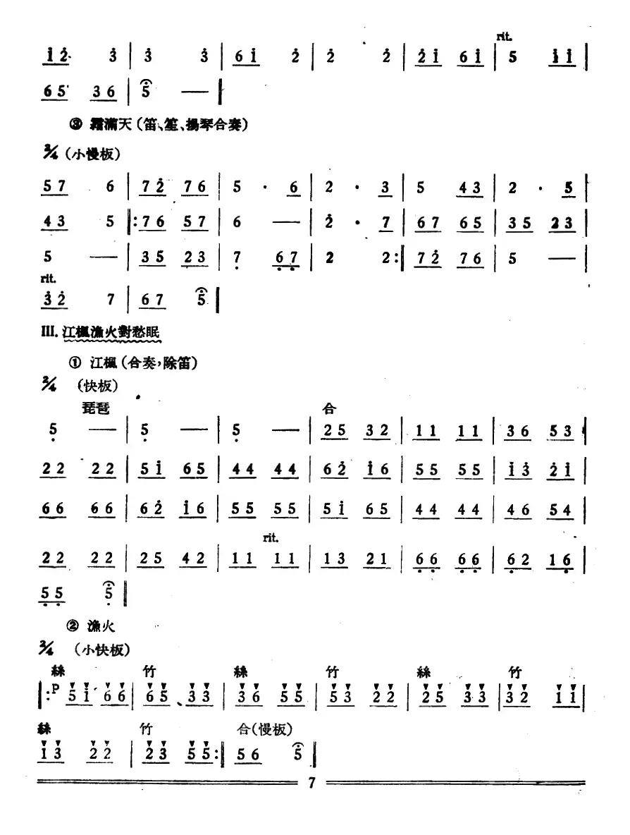 枫桥夜泊（丝竹乐谱）