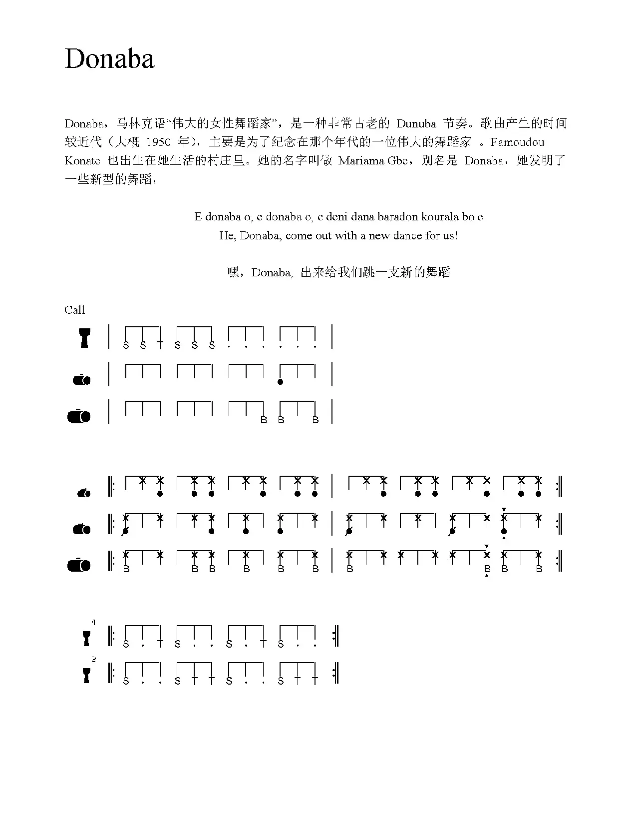 Donaba（非洲手鼓谱）