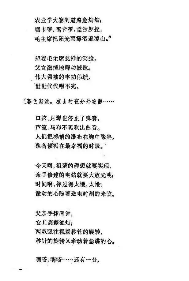 幸福光（剧本及舞蹈音乐）