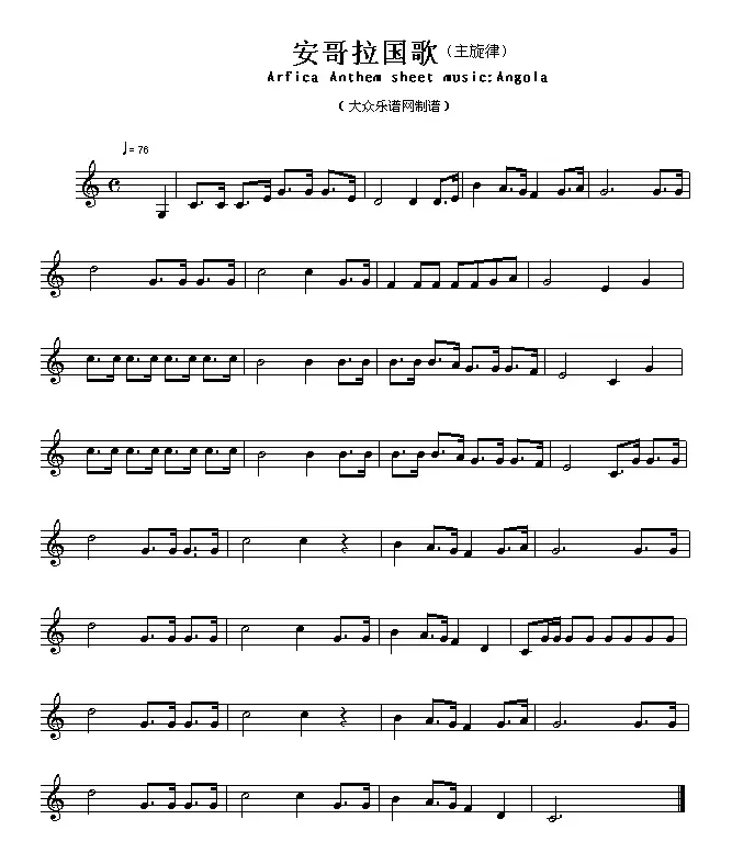 各国国歌主旋律：安哥拉（Arfica Anthem sheet music:Angola ）