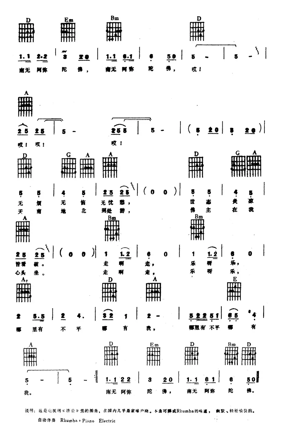 哪里有不平哪有我（电子琴吉他弹唱谱）
