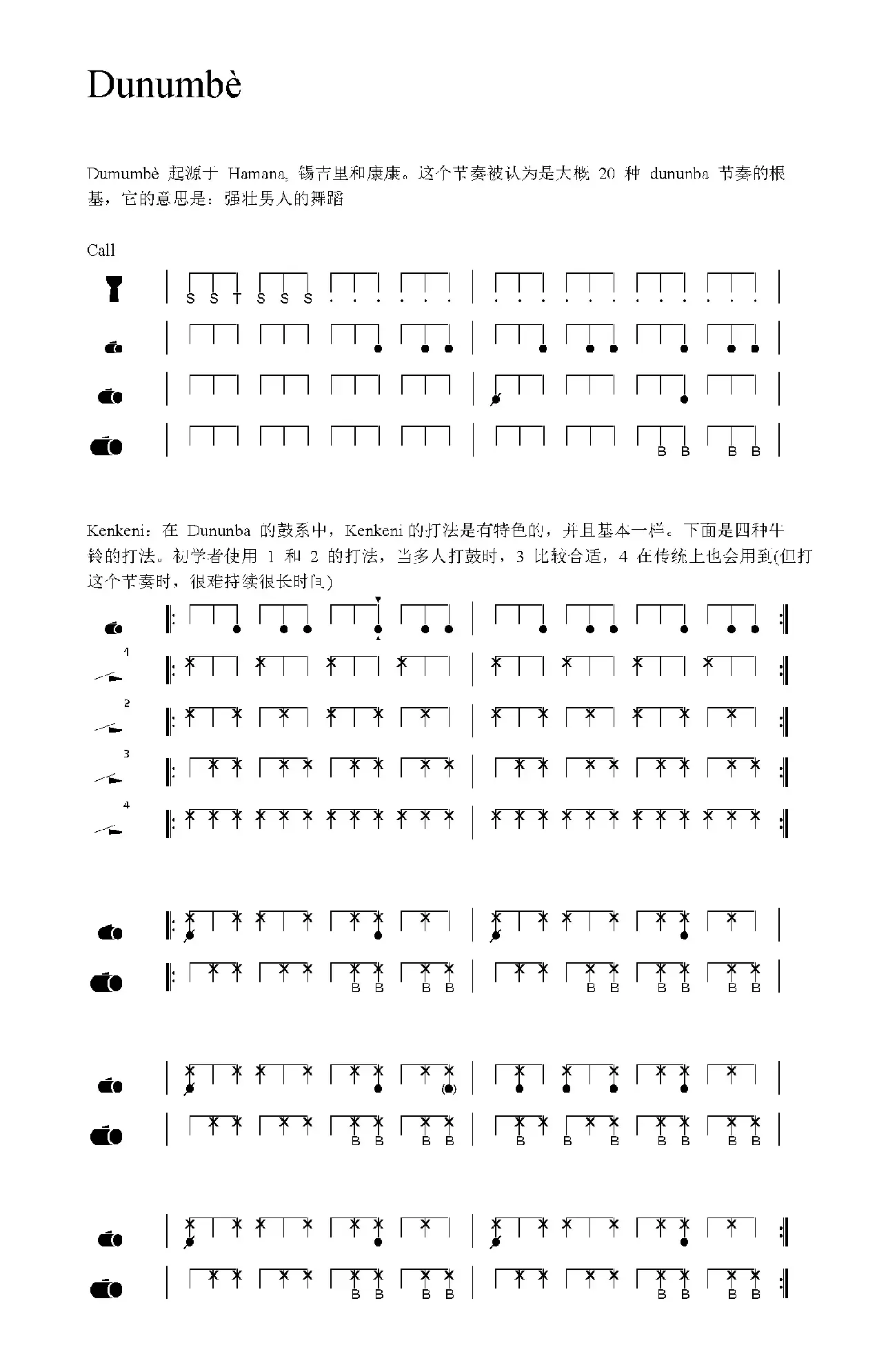 Dunumbè（非洲手鼓谱）