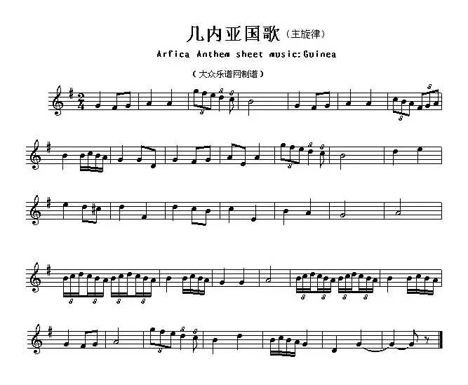 各国国歌主旋律：几内亚（Arfica Anthem sheet music:Guinea）