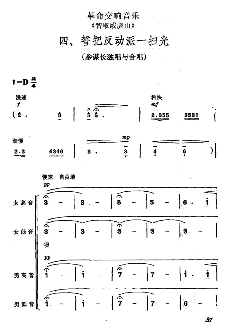 革命交响音乐《智取威虎山》：四、誓把反动派一扫光