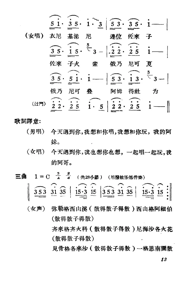 阿细跳月·月亮舞（舞蹈音乐）