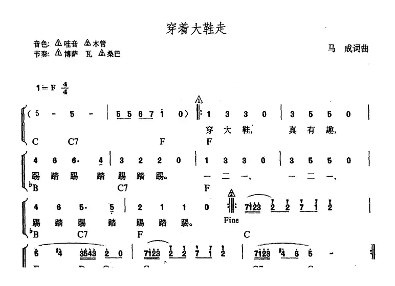 幼儿律动音乐：穿着大鞋走