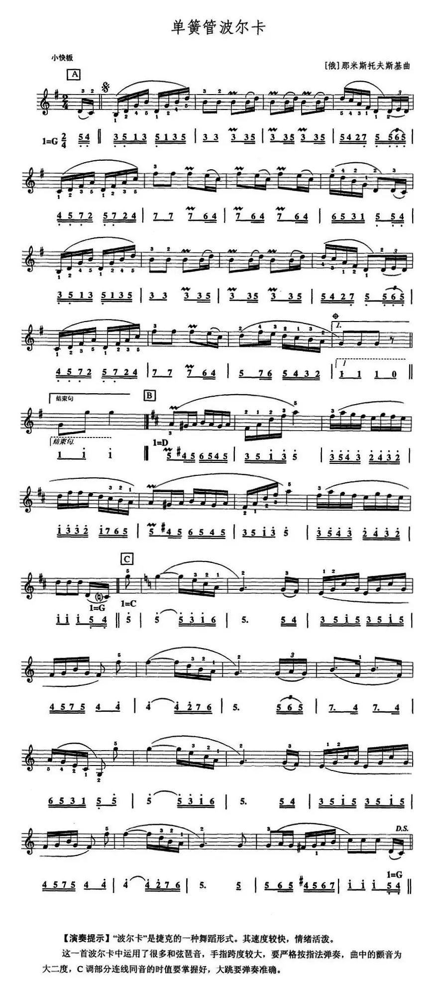 单簧管波尔卡（口风琴、线简谱混排版）